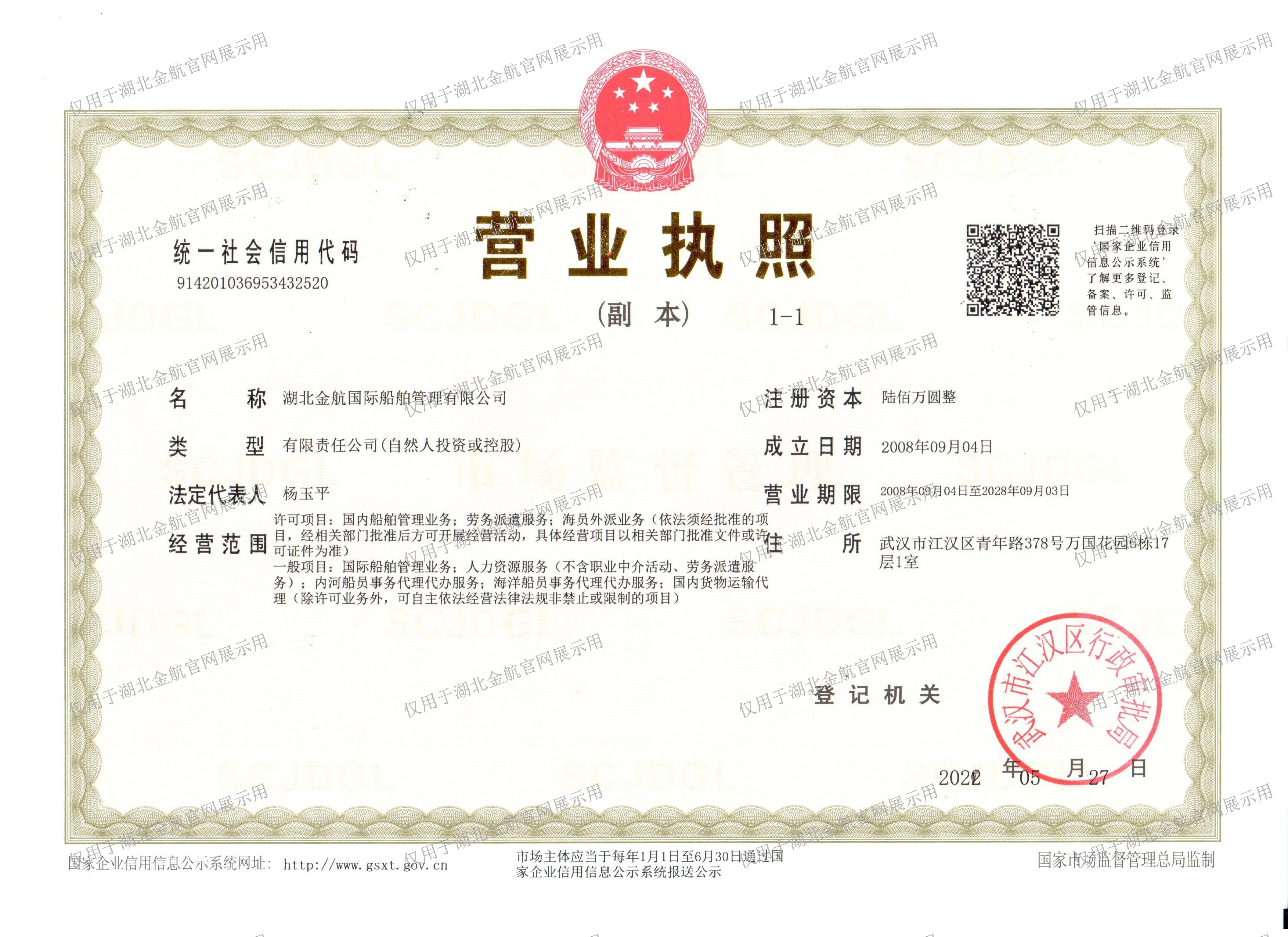 公司营业执照