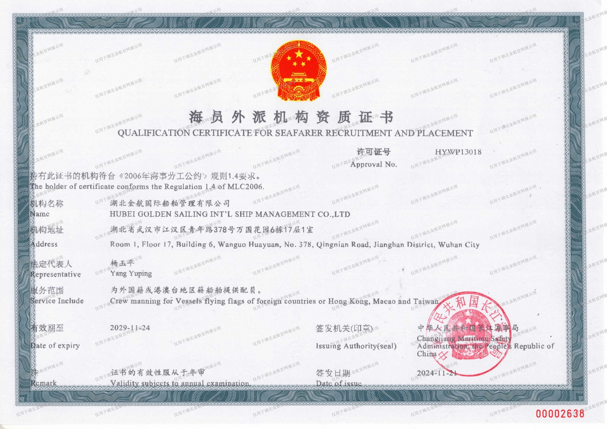 外派经营权证书