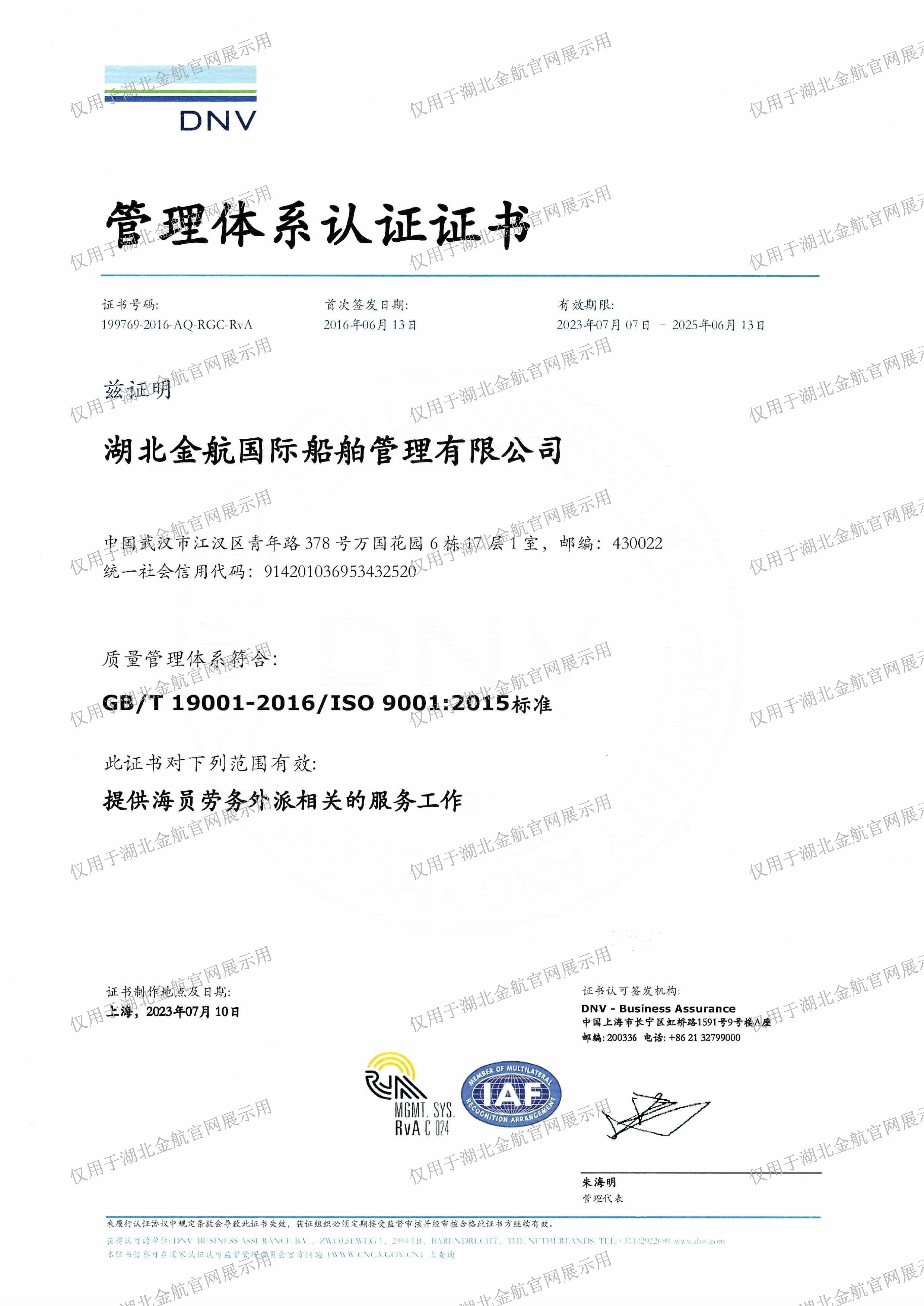 ISO9001管理体系认证证书