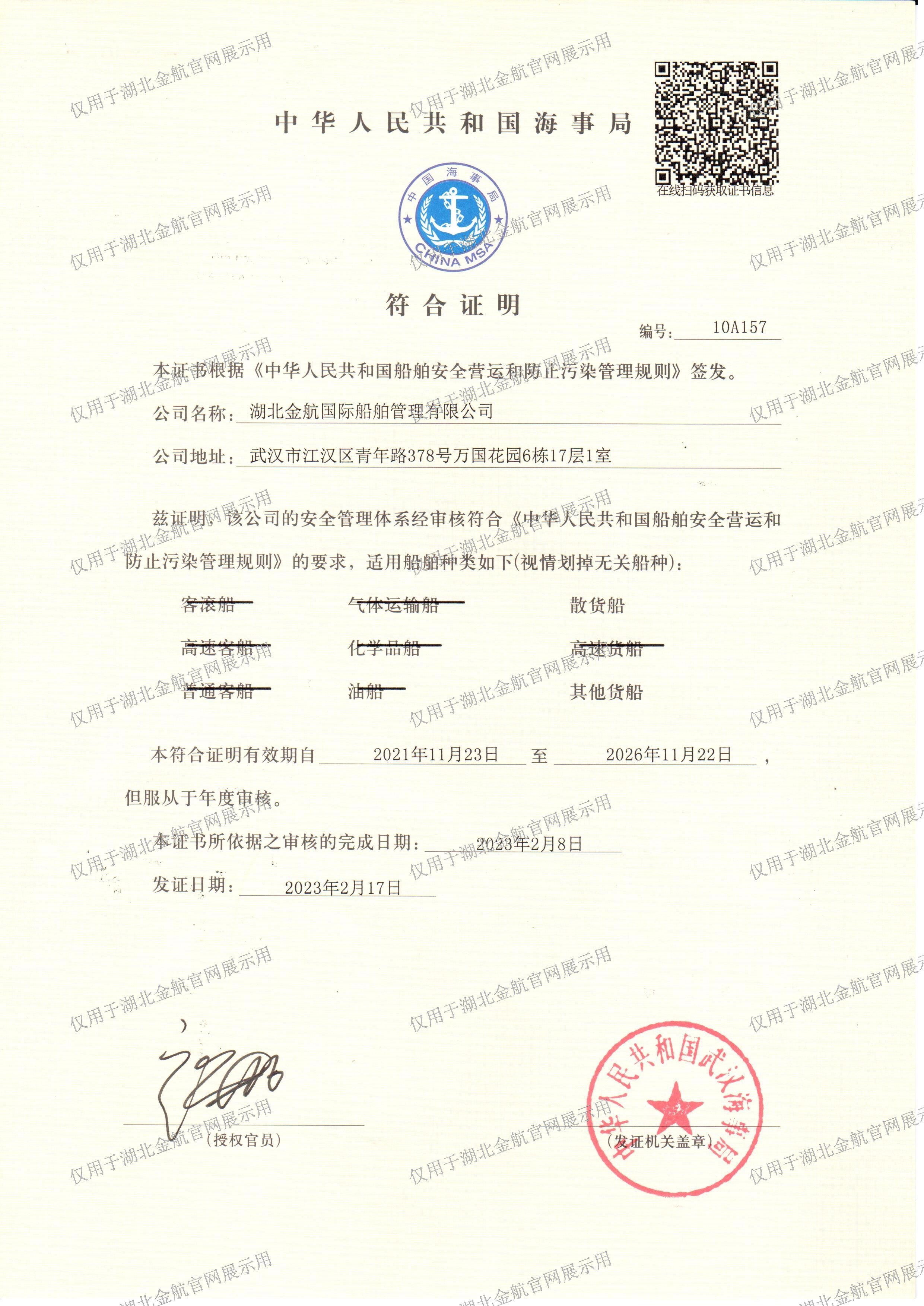 符合证明